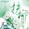 扶柳 扶柳