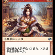 糜夫人(《陣面對決》中的卡牌) 糜夫人(《陣面對決》中的卡牌)