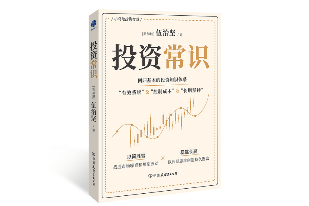 投資常識(書籍) 投資常識(書籍)