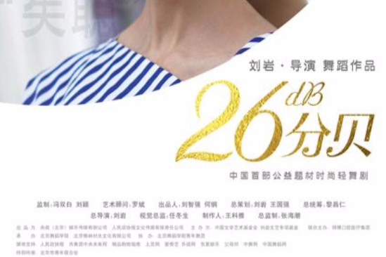 26分貝 26分貝
