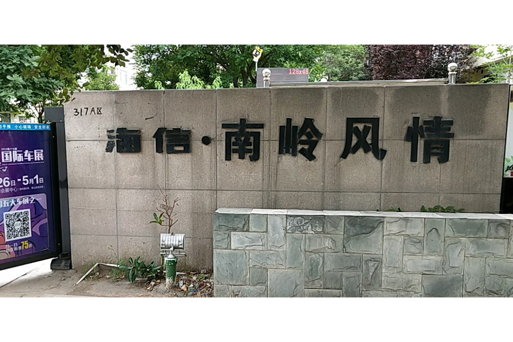 南嶺風情 南嶺風情