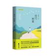 出門·回家 出門·回家