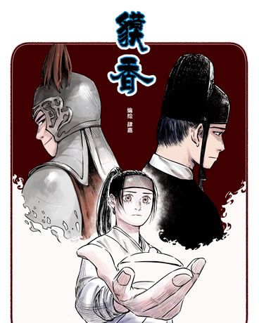 貘香 貘香