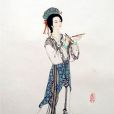 管道升(管仲姬) 管道升(管仲姬)