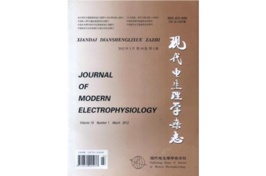 現代電生理學雜誌
