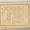 教育敕語