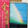 Five Smooth Stones for Pastoral Work Five Smooth Stones for Pastoral Work