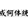 成何體統 成何體統