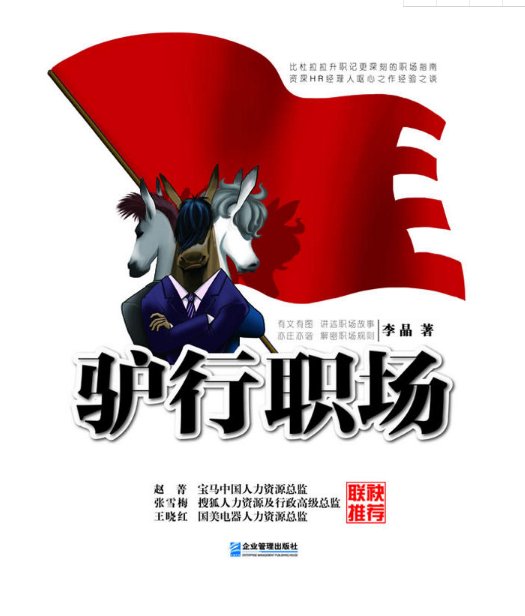 驢行職場 驢行職場