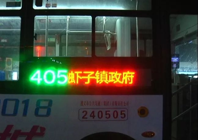 遵義公交405路 遵義公交405路