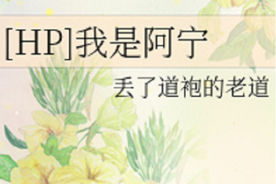 我是阿寧 我是阿寧