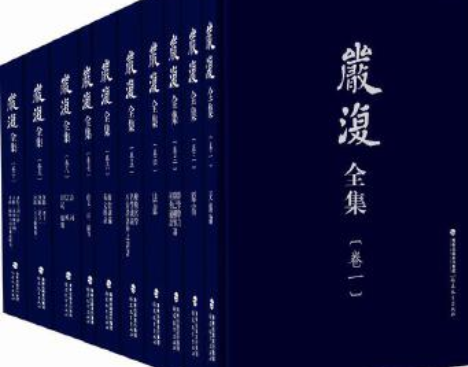 嚴復全集 嚴復全集
