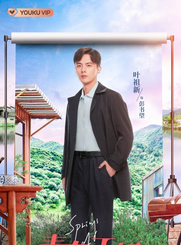 青春正好(馬藝恆執導的電視劇)
