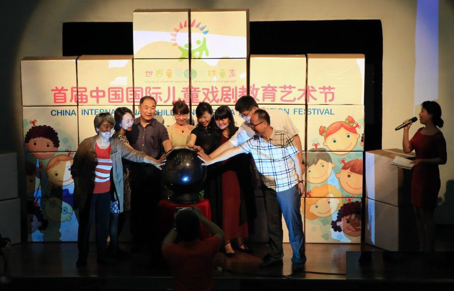 中國國際兒童戲劇教育藝術節