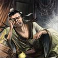 龐統(游卡桌遊三國殺推出的桌上遊戲武將牌) 龐統(游卡桌遊三國殺推出的桌上遊戲武將牌)