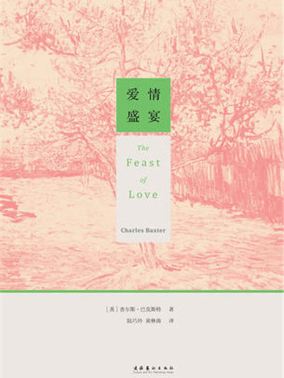 愛情盛宴(文化藝術出版社出版圖書) 愛情盛宴(文化藝術出版社出版圖書)