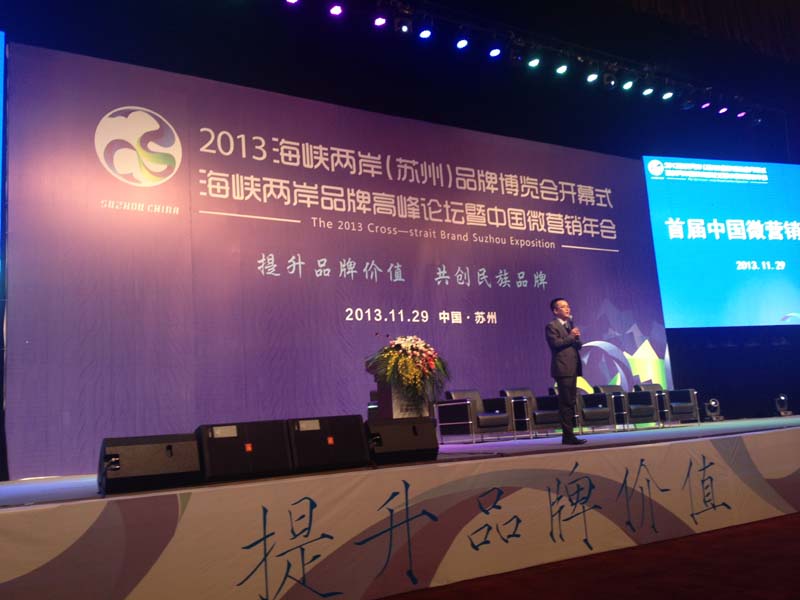 江禮坤在中國微行銷年會上演講