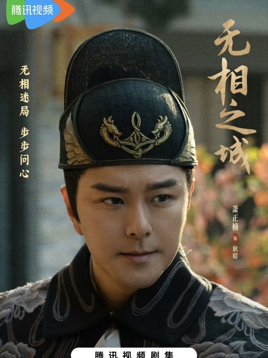 耿昭