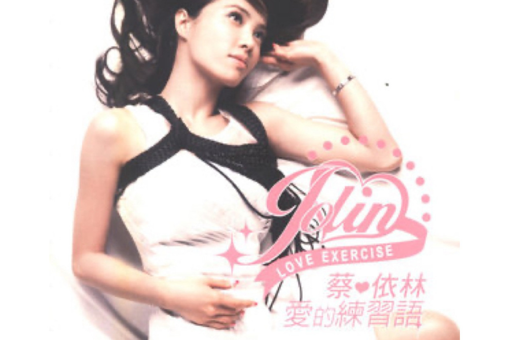 Angel(蔡依林演唱的歌曲) Angel(蔡依林演唱的歌曲)