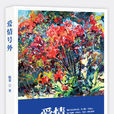 愛情號外 愛情號外