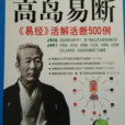 高島易斷 高島易斷
