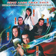 天地傳奇(2009年曹榮導演大陸電視劇) 天地傳奇(2009年曹榮導演大陸電視劇)