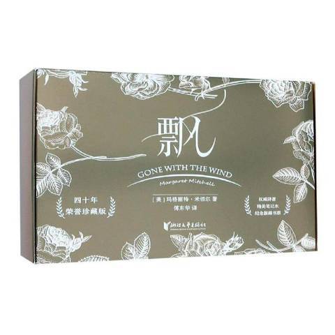 飄(2019年浙江文藝出版社出版的圖書) 飄(2019年浙江文藝出版社出版的圖書)