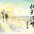 俠影浮生 俠影浮生