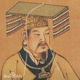 歷史人物(史學名詞) 歷史人物(史學名詞)
