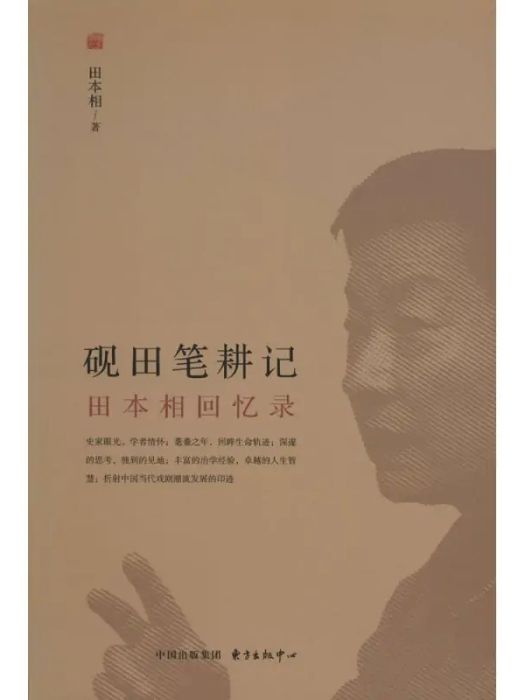 硯田筆耕記 硯田筆耕記