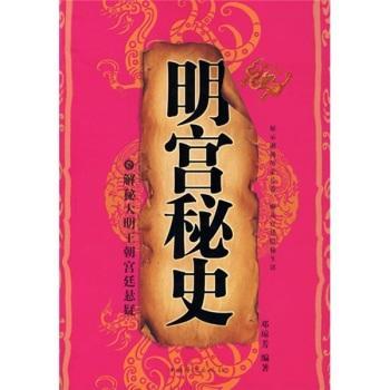 明宮秘史 明宮秘史