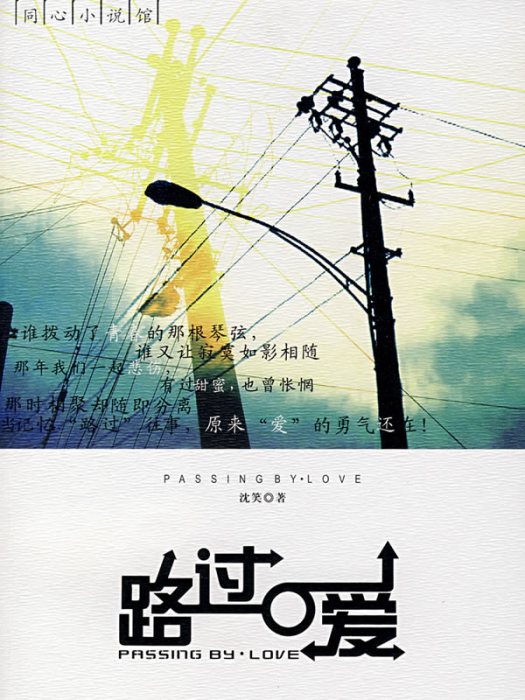 路過愛 路過愛
