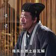 袁憲(南北朝至隋朝之際大臣) 袁憲(南北朝至隋朝之際大臣)