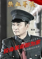 熱血軍旗