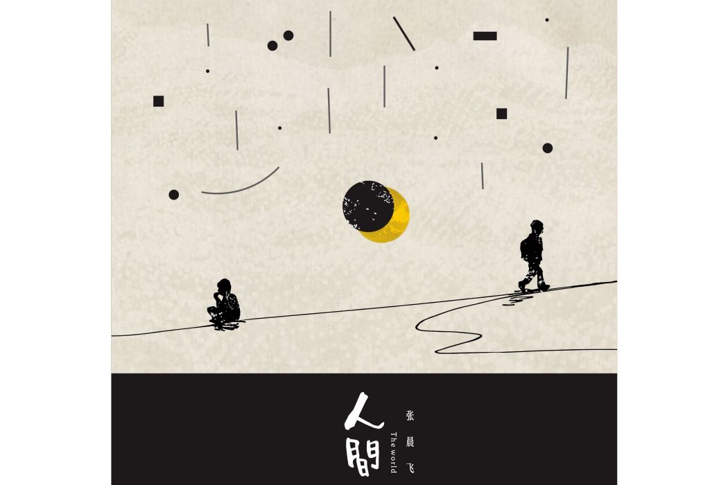 在日落前 在日落前