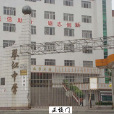 五華縣琴江中學