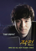 作戰(2009年韓國導演李浩宰執導電影)