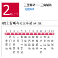 平涼公交2路 平涼公交2路