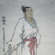 禰衡(東漢末年名士)