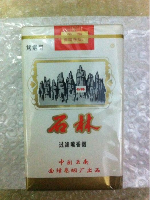 石林牌香菸(石林煙) 石林牌香菸(石林煙)