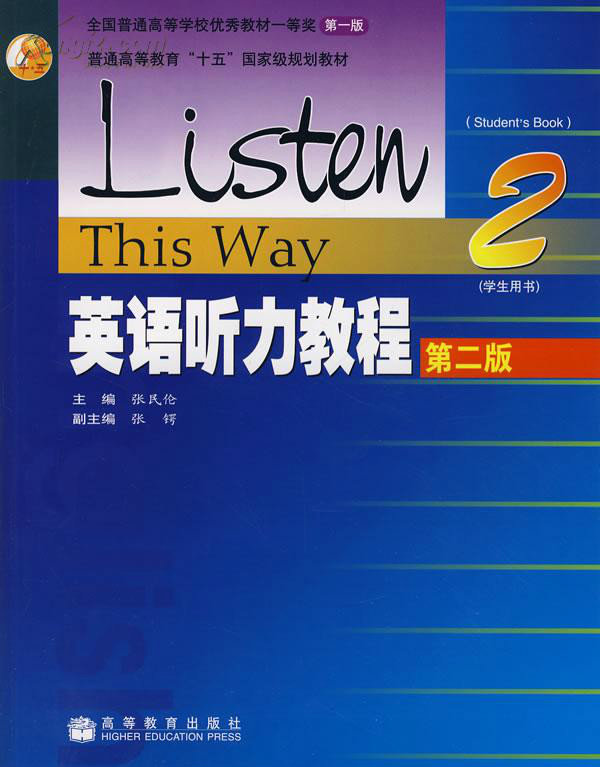 英語聽力教程學生用書2