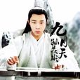 九月(孫焱彬演唱歌曲) 九月(孫焱彬演唱歌曲)