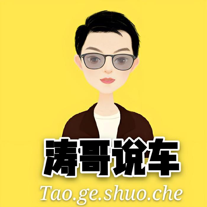 濤哥說車TG 濤哥說車TG