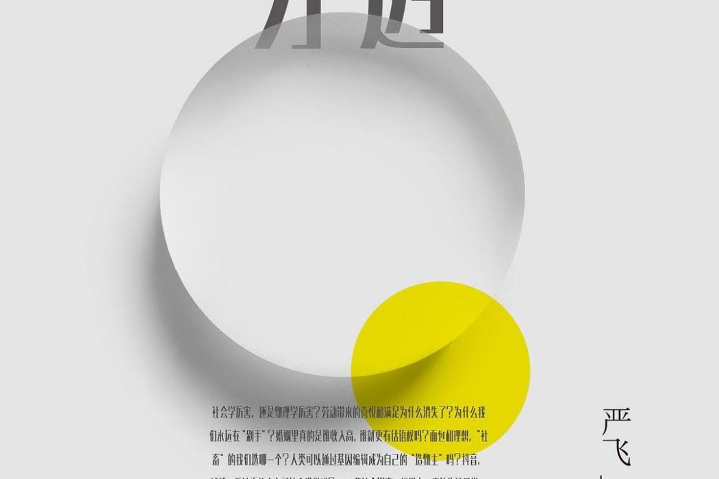 穿透(2020年上海三聯書店出版的圖書) 穿透(2020年上海三聯書店出版的圖書)