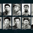 川藏線上十英雄