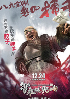 智取威虎山3D(徐克導演電影)