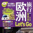 歐洲旅行Let\x27s Go 歐洲旅行Let\x27s Go