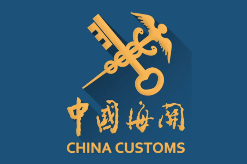 中華人民共和國鎮江海關(鎮江海關) 中華人民共和國鎮江海關(鎮江海關)
