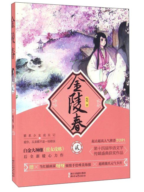 金陵春(2) 金陵春(2)
