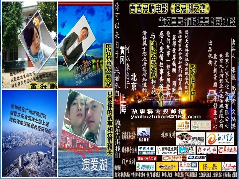 遺愛湖之戀 遺愛湖之戀